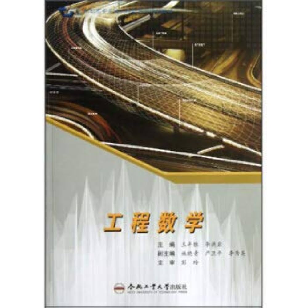 「体温調節士」講習会資料1教科 2教科 3教科 工程数学[WX]王丰胜,李洪岩合肥工业大学出版社9787565012976